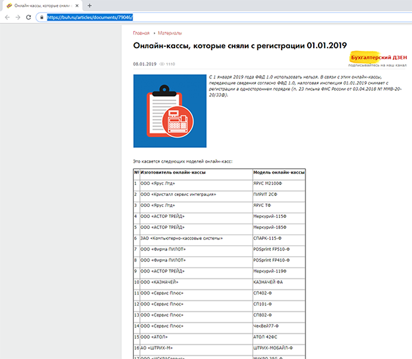 Опровержение дезинформации 
