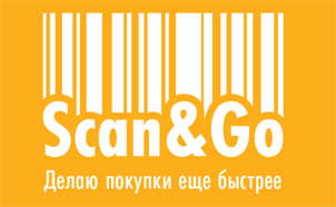 Технология Scan&Go в гипермаркете «Глобус». CheckWay в  составе решения.