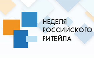 «Сервис Плюс» на Российской Неделе Ритейла 2016