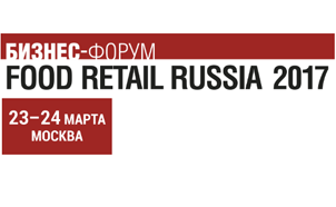 Мы участвуем в Food Retail Russia 2017