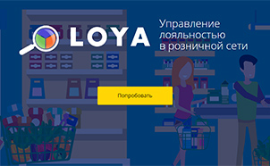 Мы стартовали промо-сайт программы «Loya»