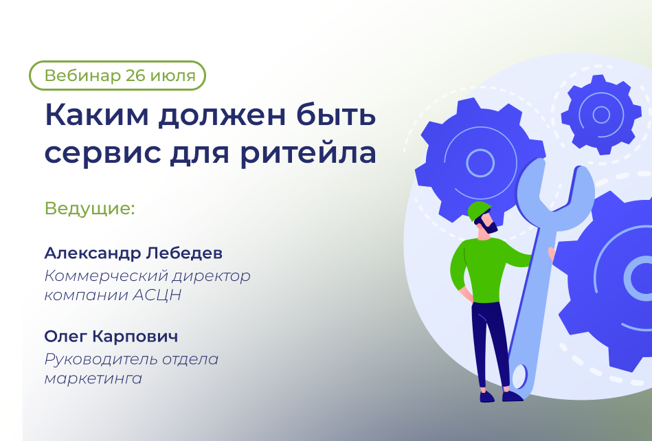 Каким должен быть правильный сервис для торгового оборудования 