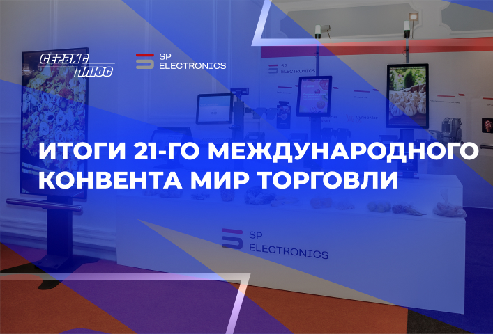 Успешно завершился 21-й Международный Конвент МИР ТОРГОВЛИ в Алматы