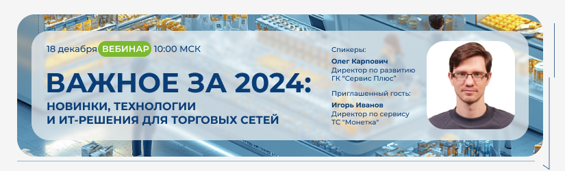 вебинар 18.12.2024