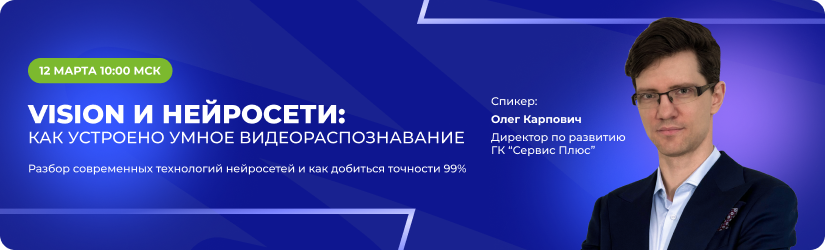 Вебинар Vision 12 марта.png