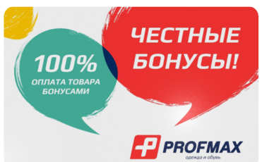 Интеграция СуперМаг Loya с приложением «Кошелёк»: сеть PROFMAX добавила источник «мобильных» клиентов