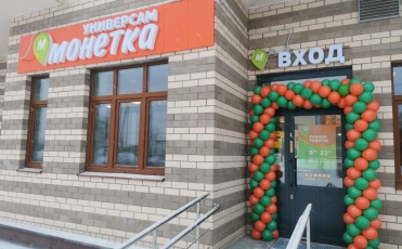 5 новых магазинов под брендом «Монетка» открылись сегодня в Москве и Санкт-Петербурге