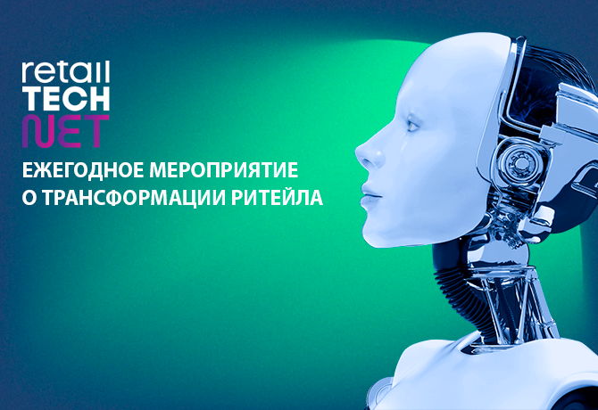В апреле представим своё оборудование и ПО на форуме Retail TECH 2023